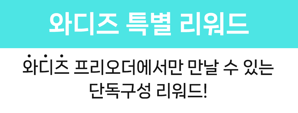 와디즈 특별구성.png