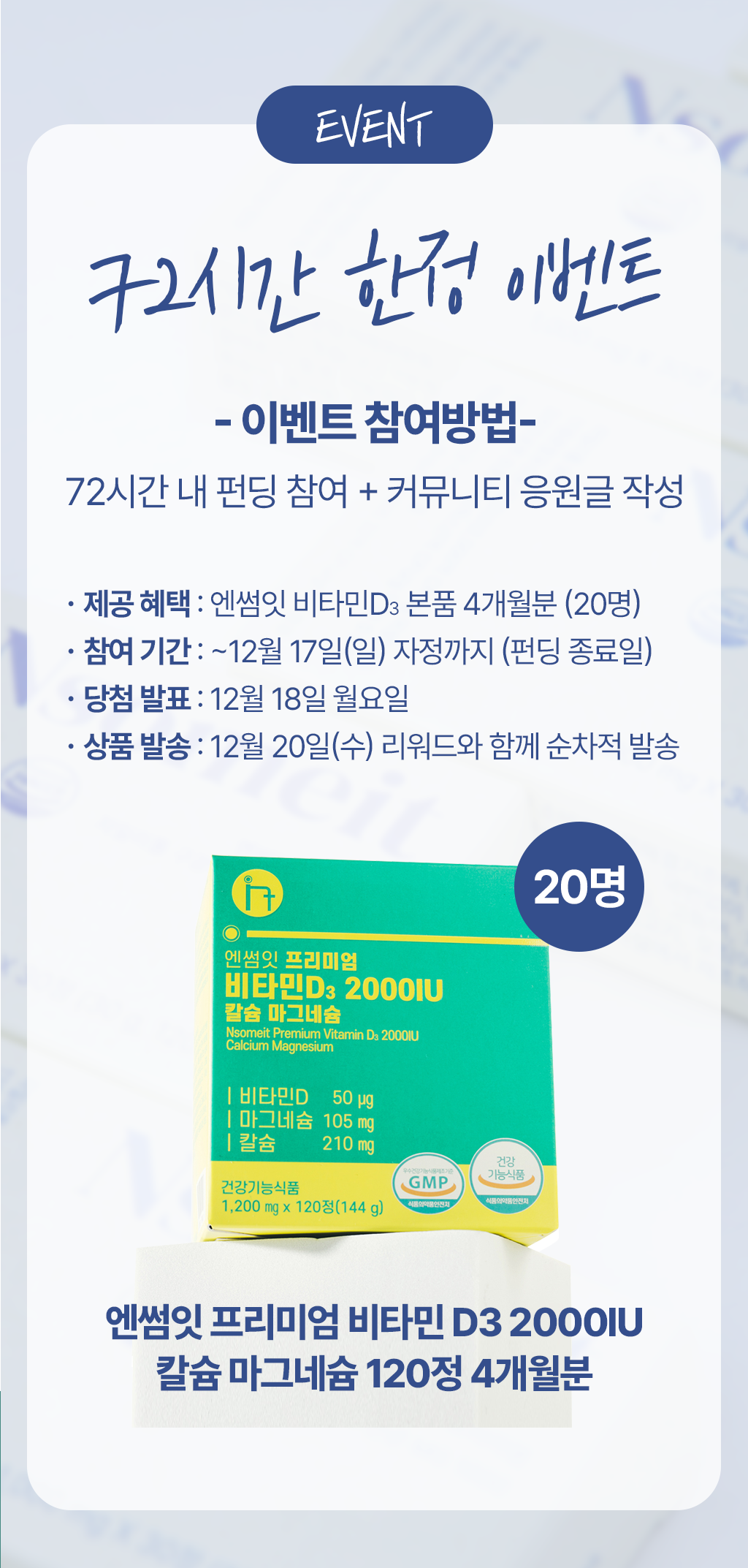 1122_72시간 이벤트.png
