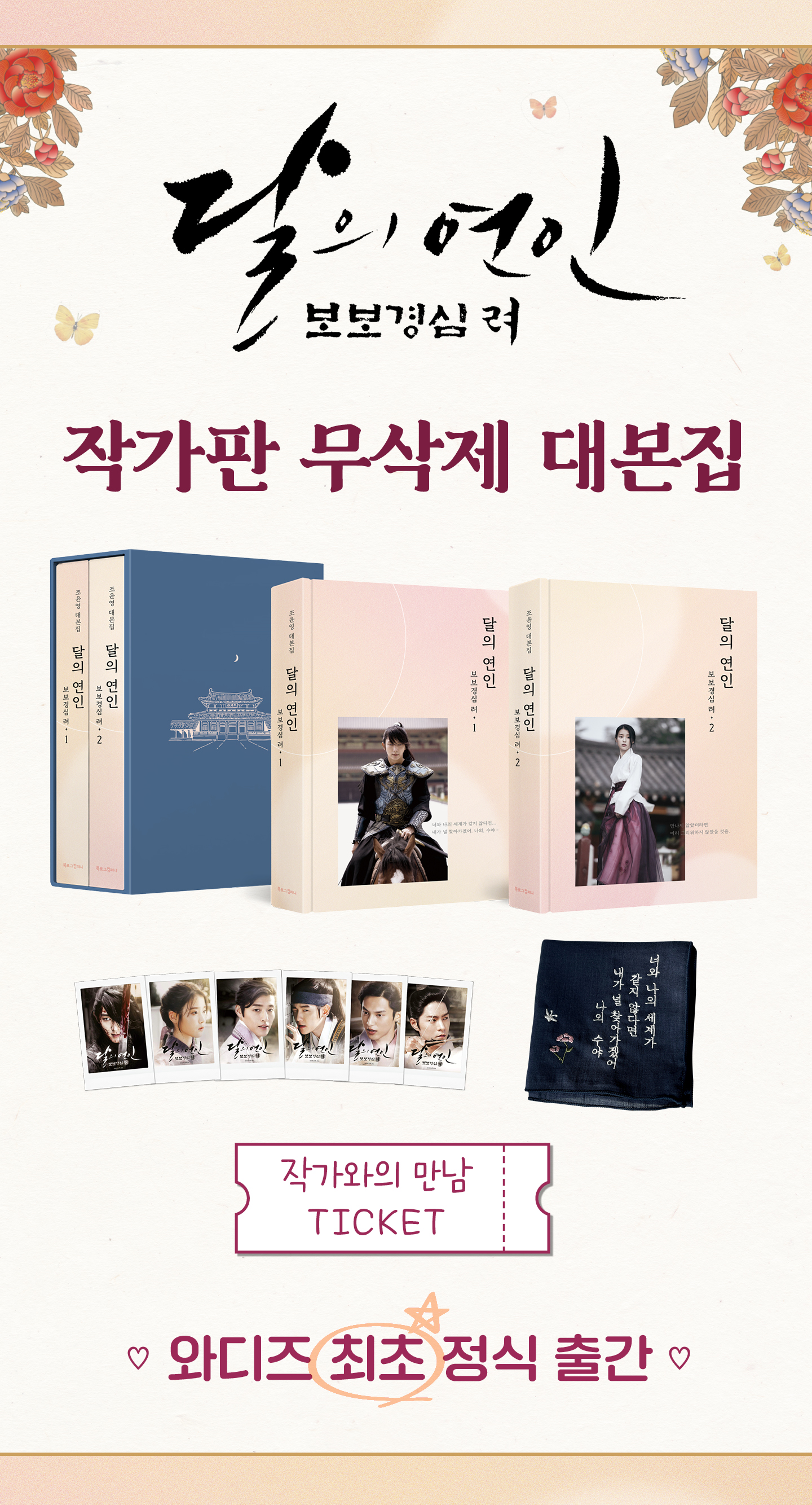 달의연인_와디즈_2_수정.jpg