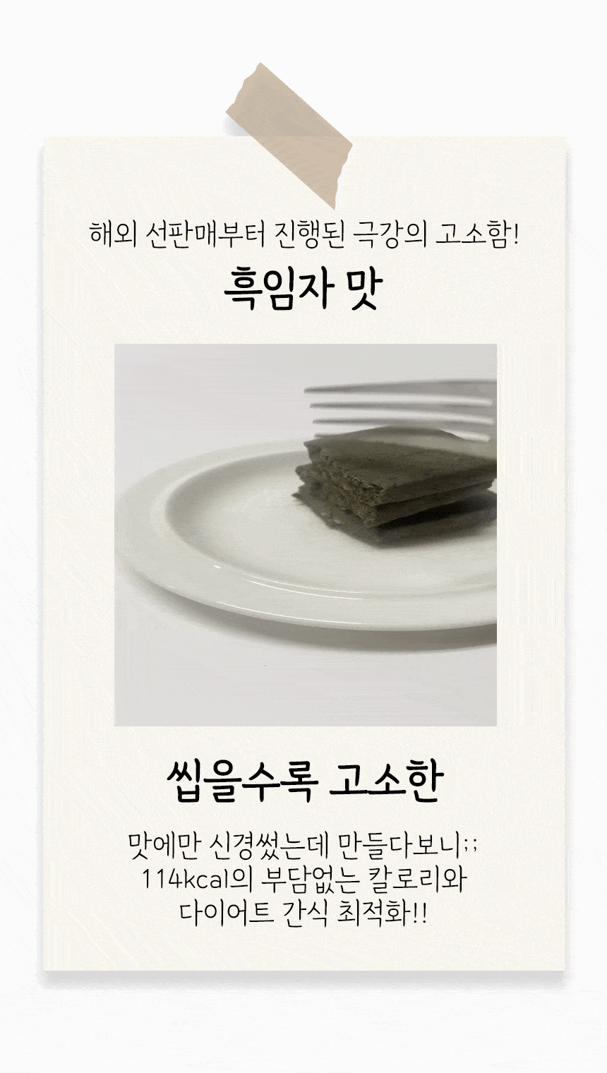맛_흑임자-와디즈-min.gif