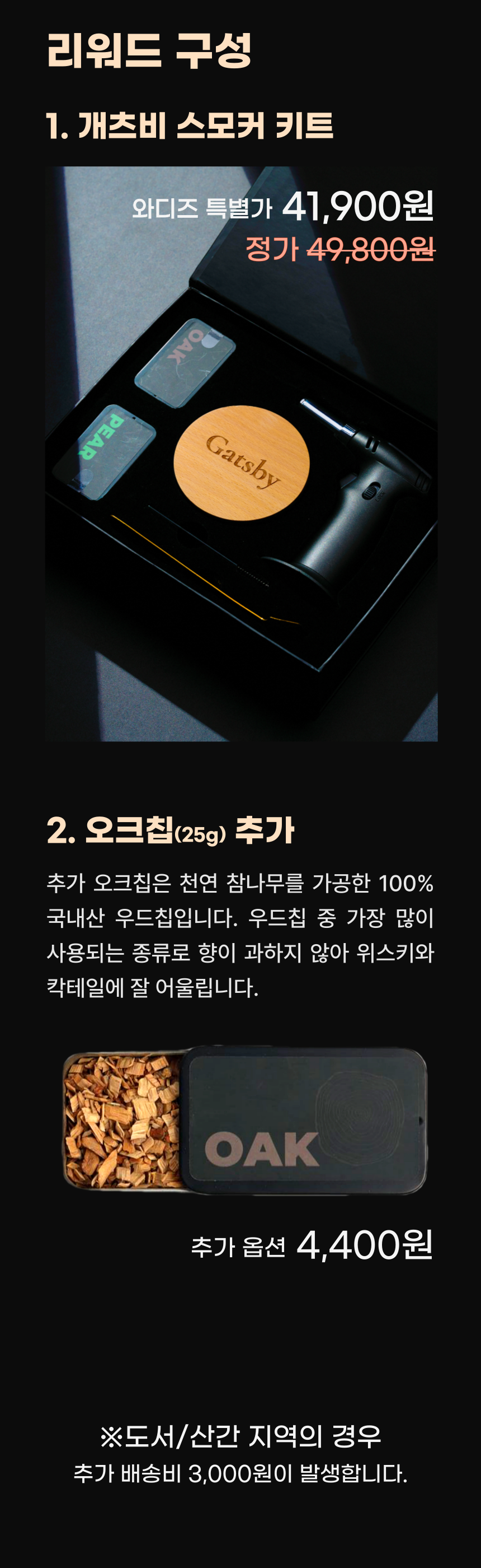 개츠비 소주 스모커 키트_상세페이지_7.png
