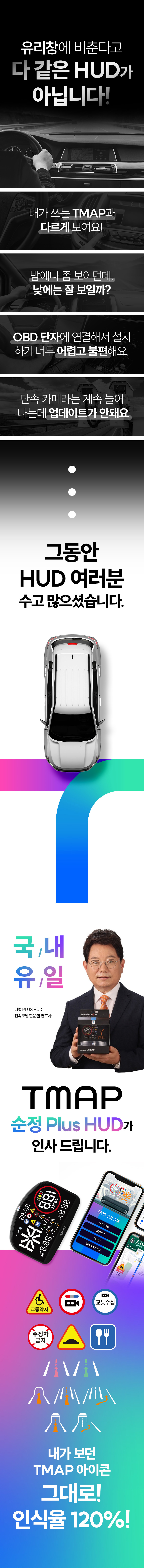 티맵PlusHUD_앵콜_01-1.jpg