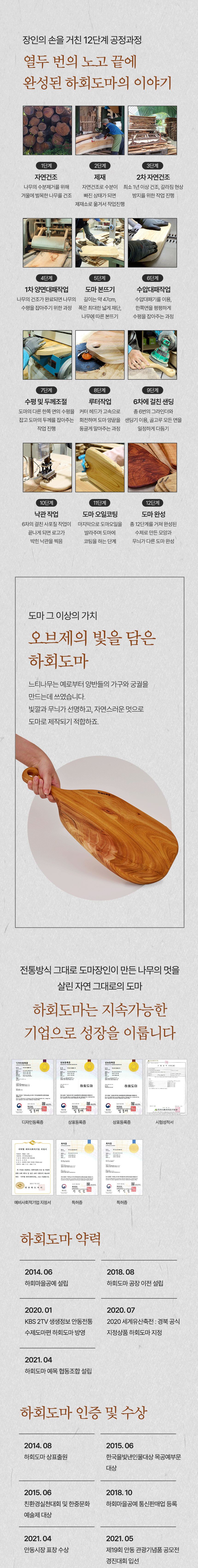 [최종]WK마케팅 느티나무 도마 8.png