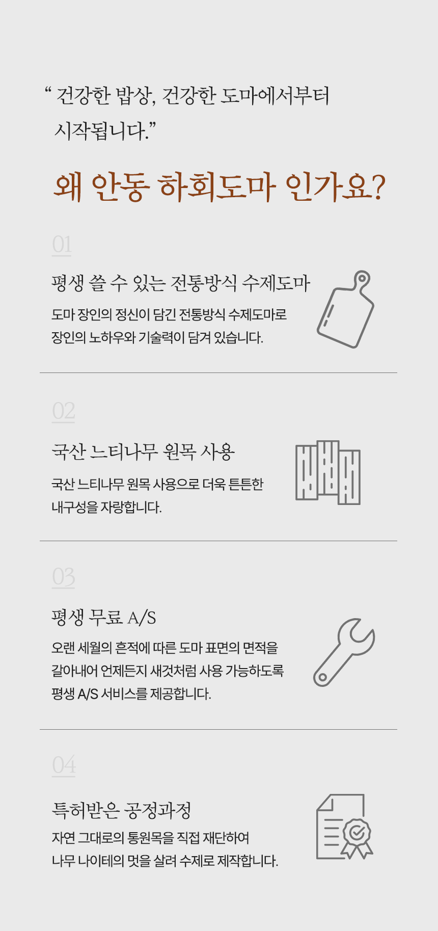 [최종]WK마케팅 느티나무 도마 3.png