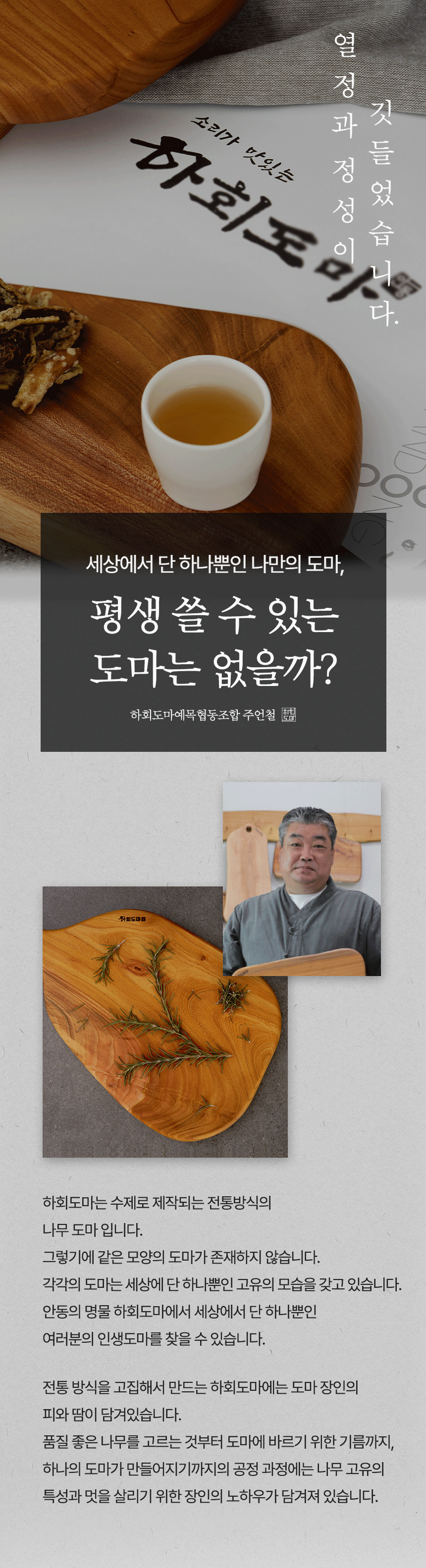 [최종]WK마케팅 느티나무 도마 2.png