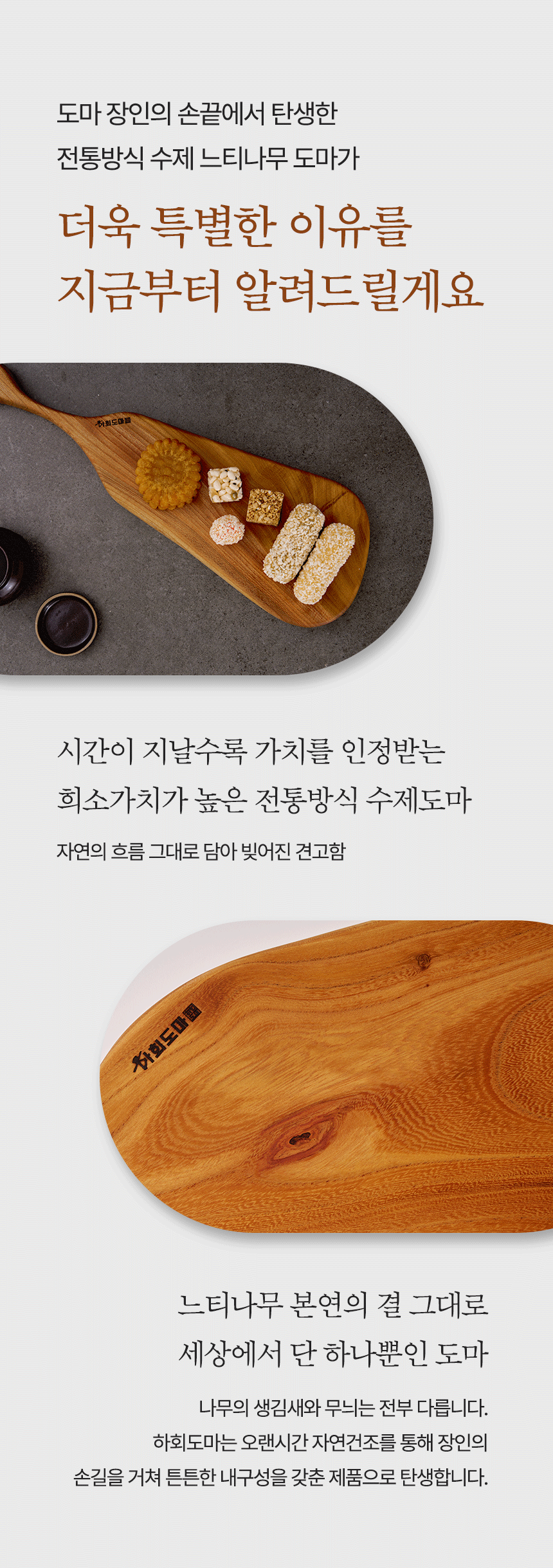 [최종]WK마케팅 느티나무 도마 5.png