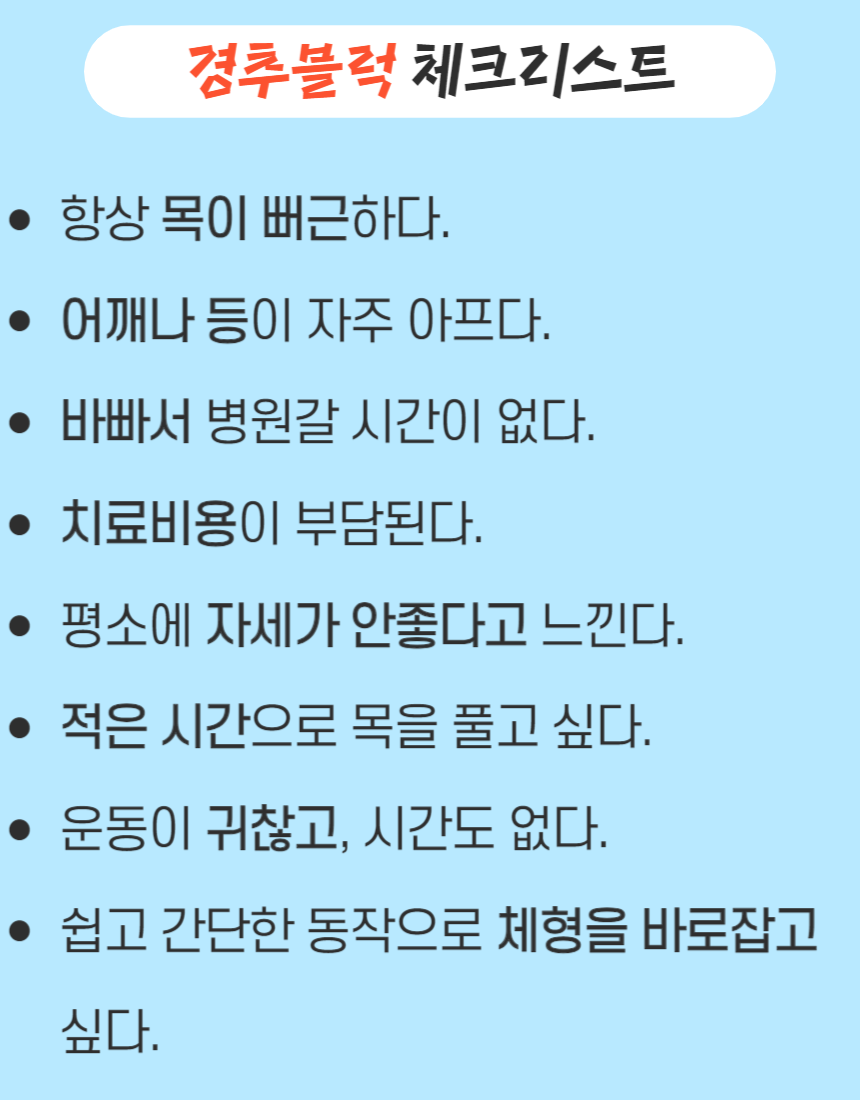 경추블럭 체크리스트.png