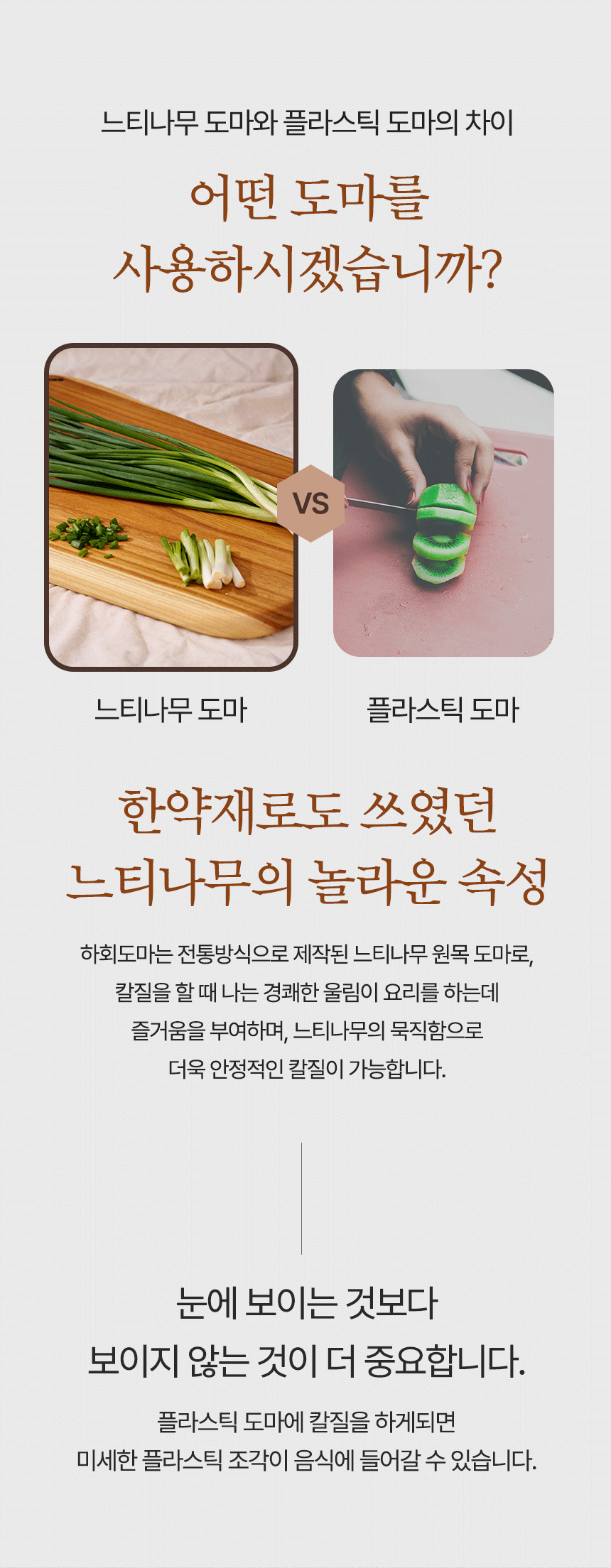 [최종]WK마케팅 느티나무 도마 7.png