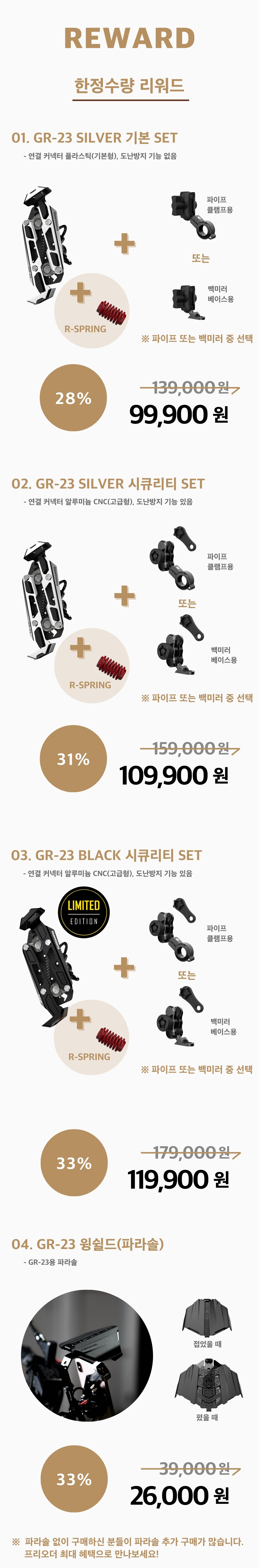 GR-23  리워드 앵콜  (1024 × 6200px).jpg