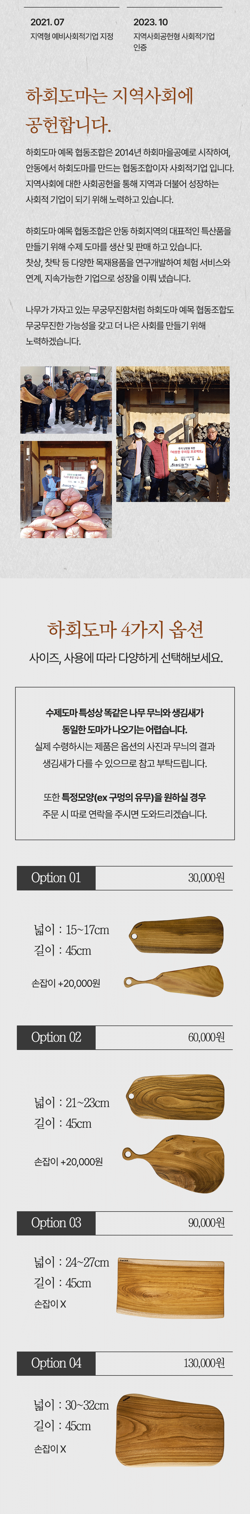 [최종]WK마케팅 느티나무 도마 9.png