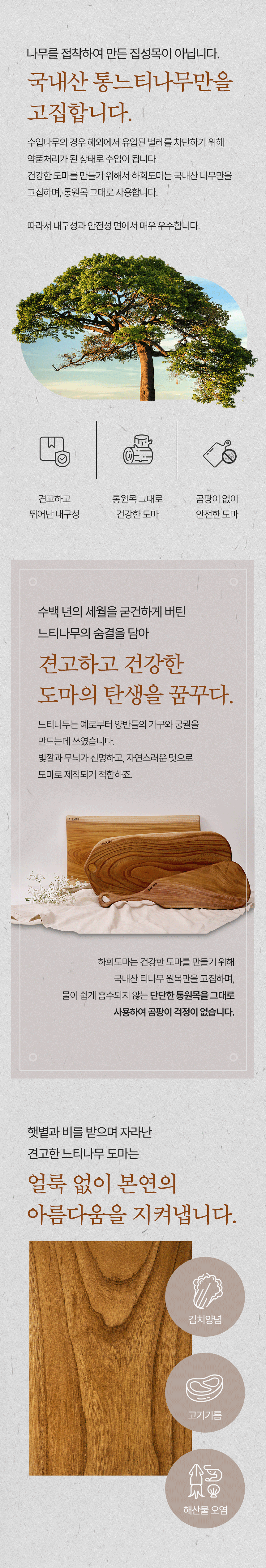 [최종]WK마케팅 느티나무 도마 6.png