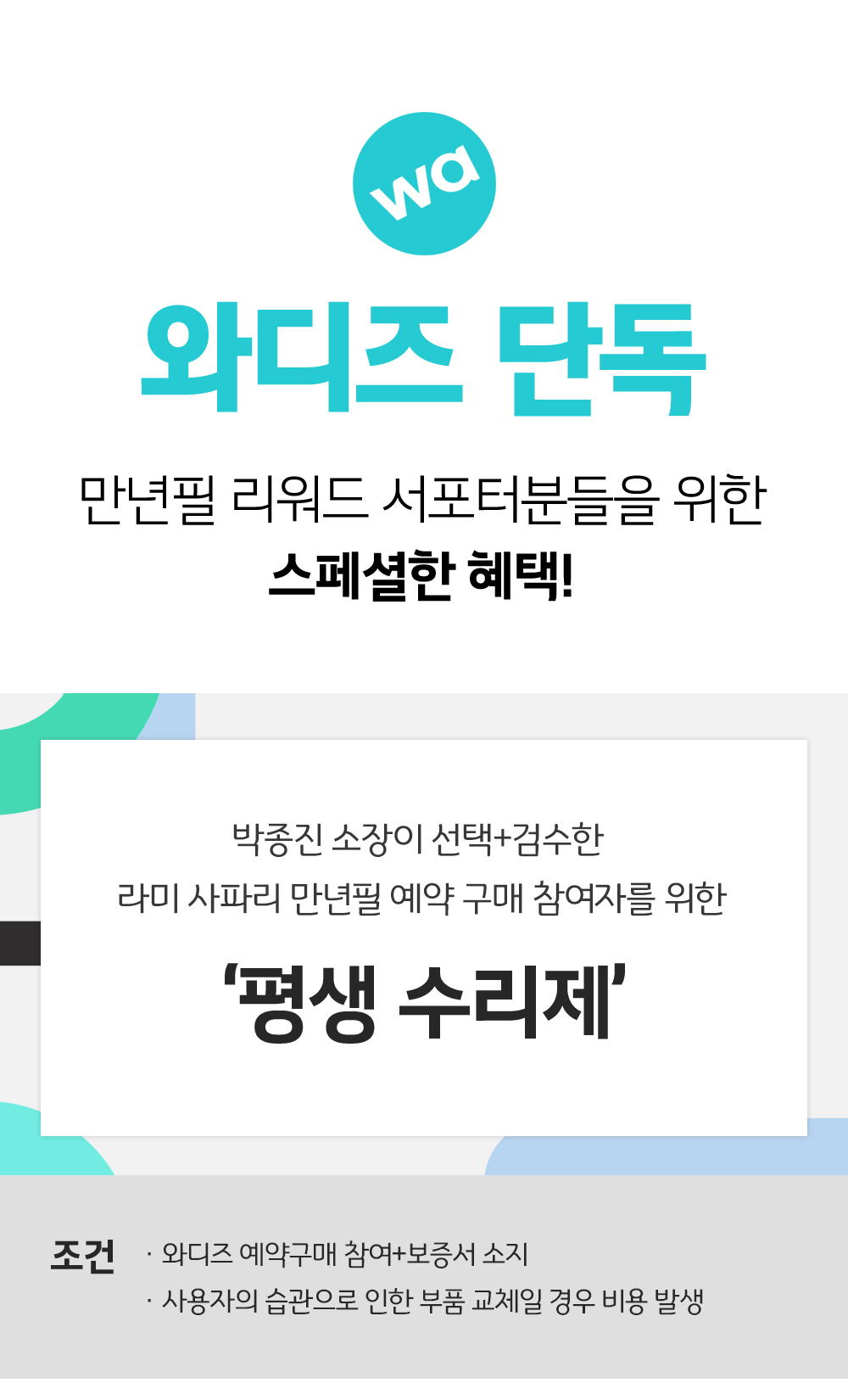 앵콜와디즈이미지수정5.jpg