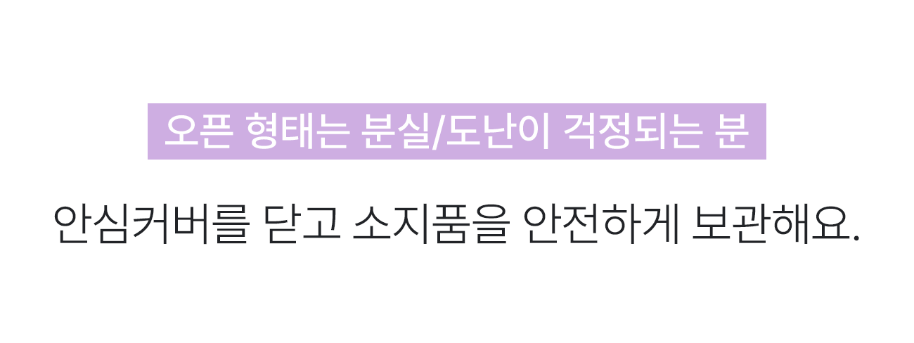 안심커버 2.png