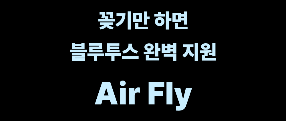3.에어플라이.jpg