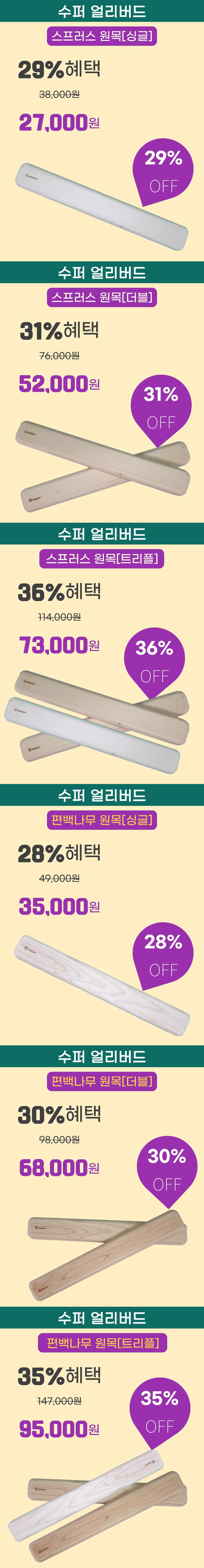 수퍼얼리버드 최종가격.png