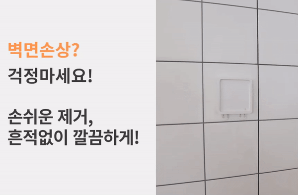 벽면손상 걱정노.gif