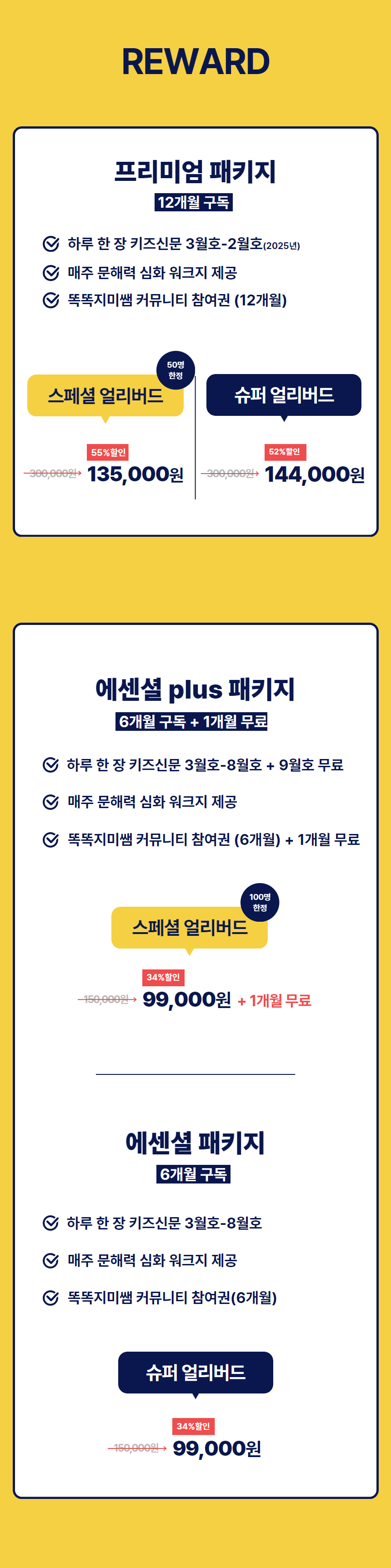 [복사본] 리워드 안내 (14).jpg