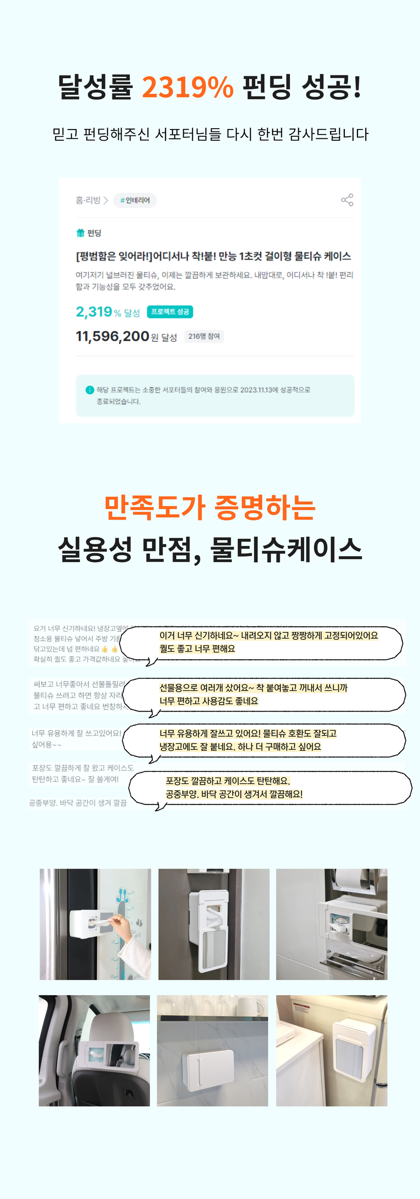 펀딩 오프닝.jpg