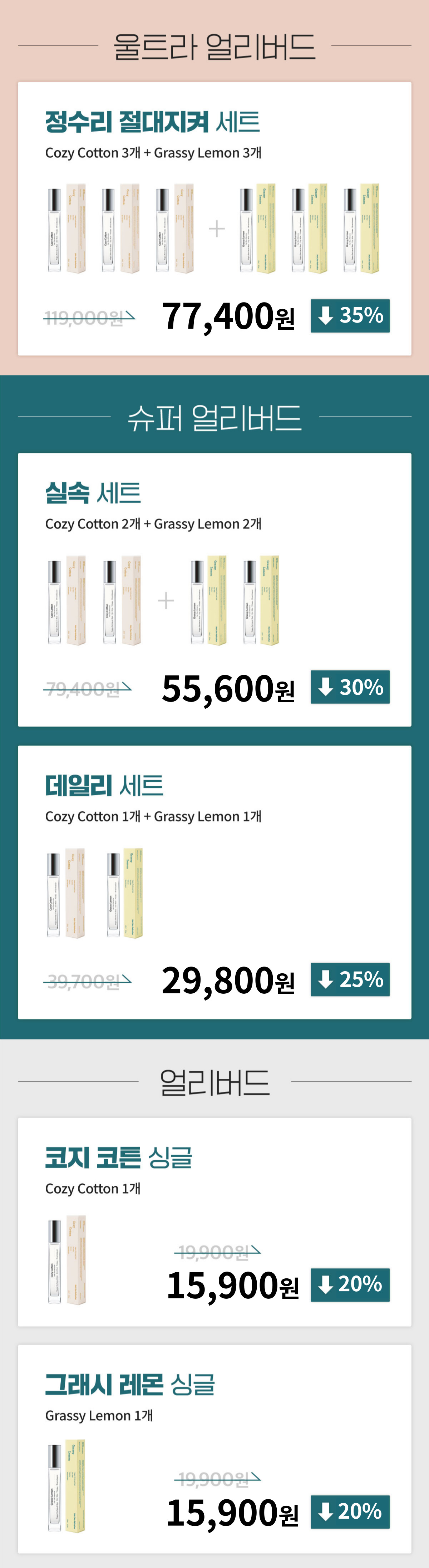이벤트 가격 수정 231215.jpg