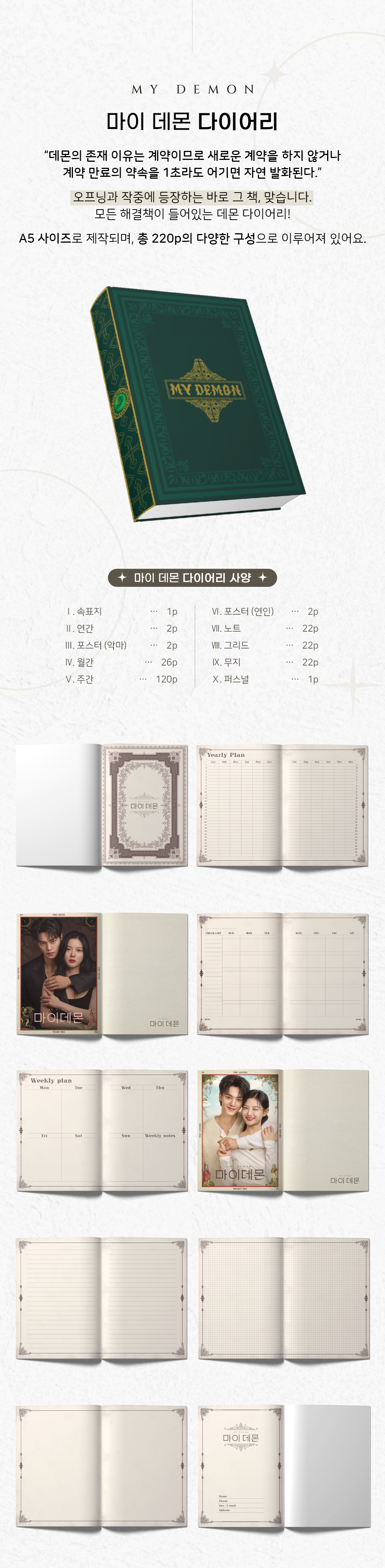 마이데몬다이어리시안.jpg