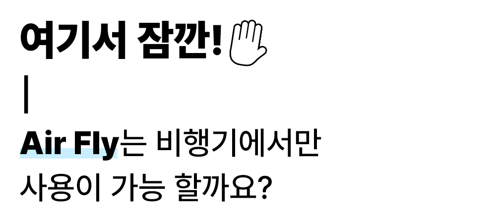 19.에어플라이.jpg