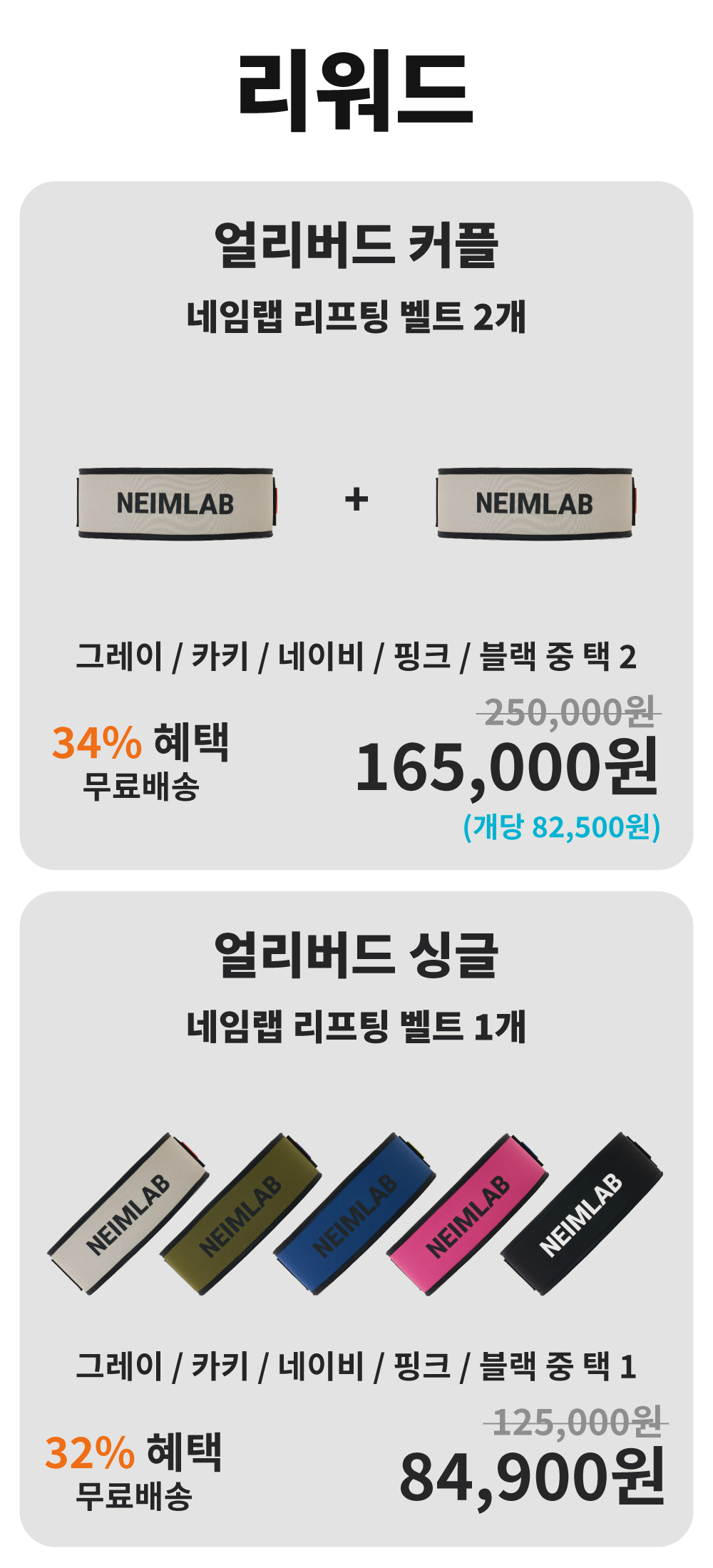 벨트-1-2-리워드.jpg