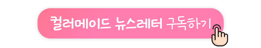 뉴스레터-구독-버튼.gif