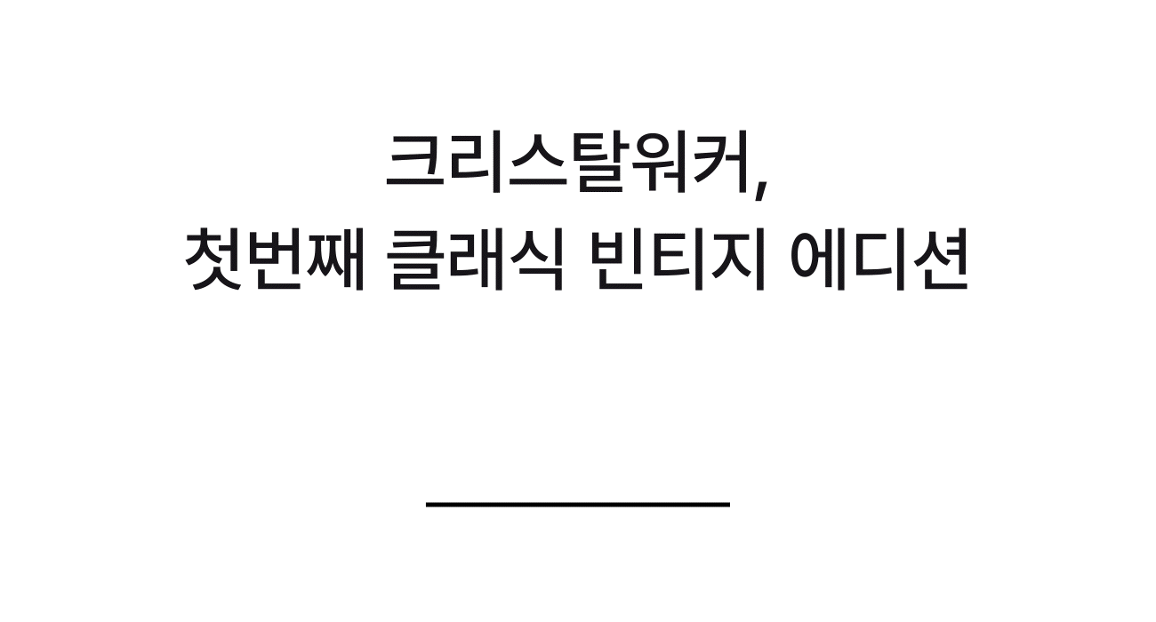 02.크리스탈워커.gif