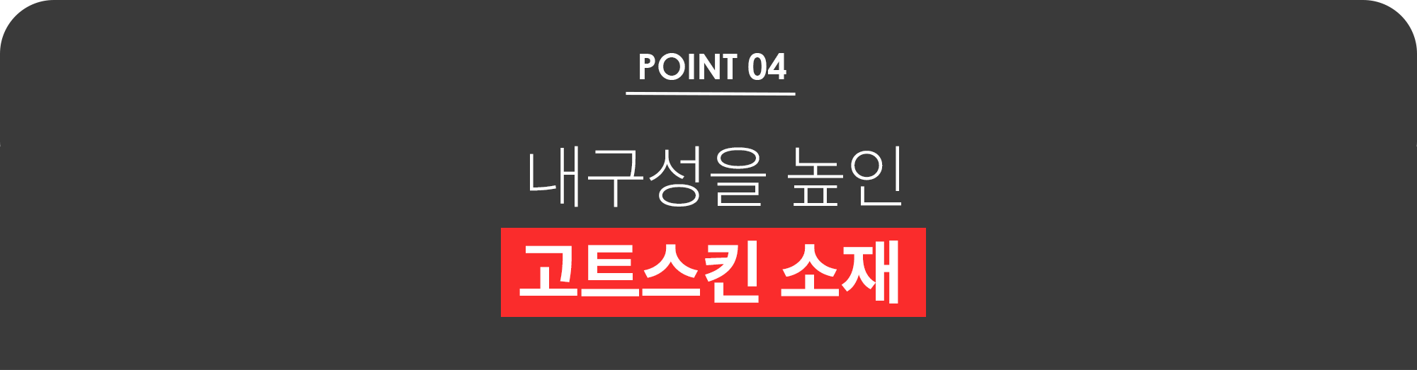 포인트배너04.png