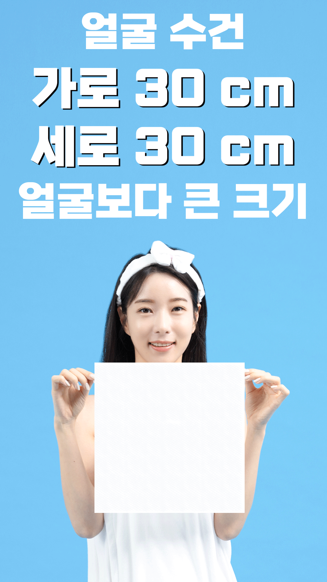 얼굴수건가로세로30센티02.gif