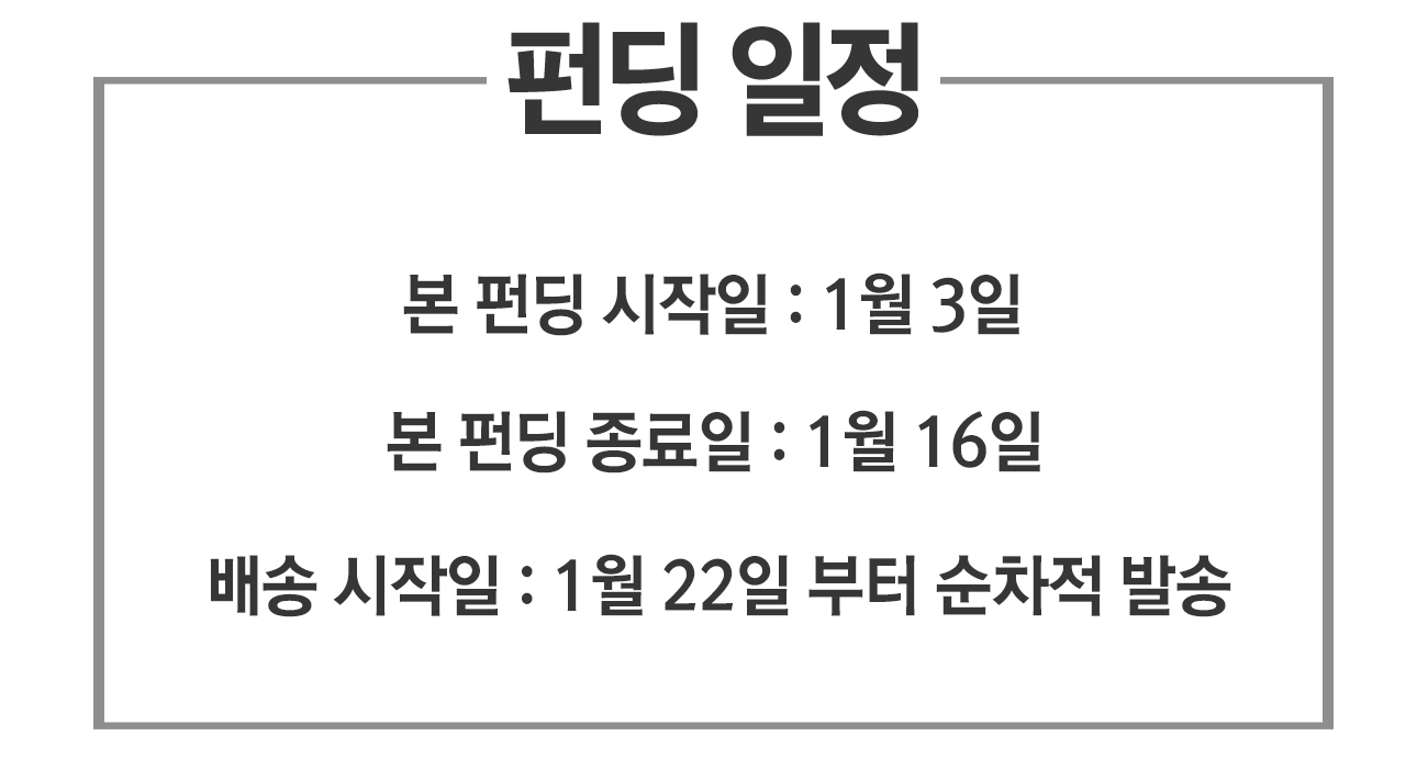 펀딩 일정.jpg