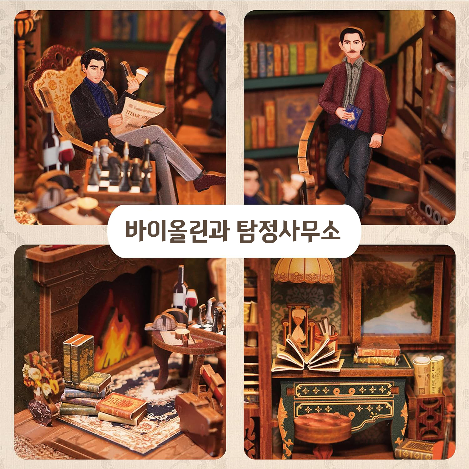01_바이올린과탐정사무소.jpg
