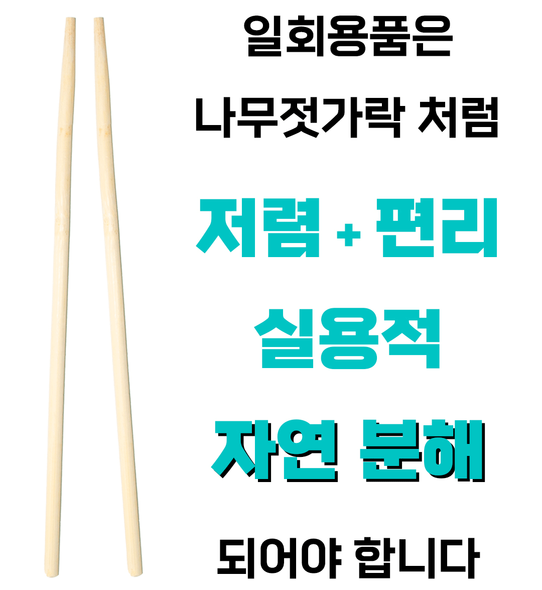 일회용품은.jpg