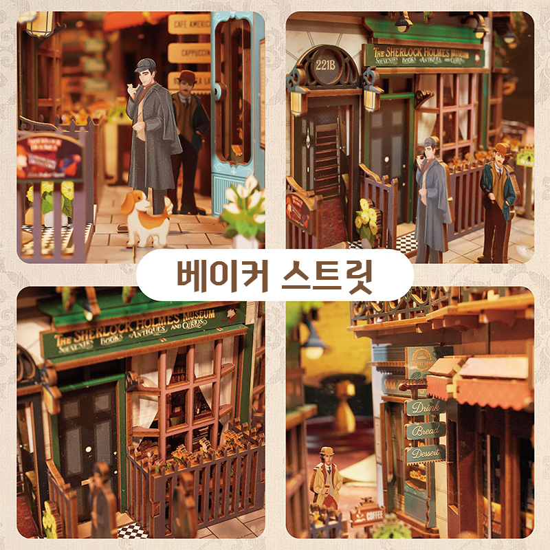 03_베이커스트릿.jpg
