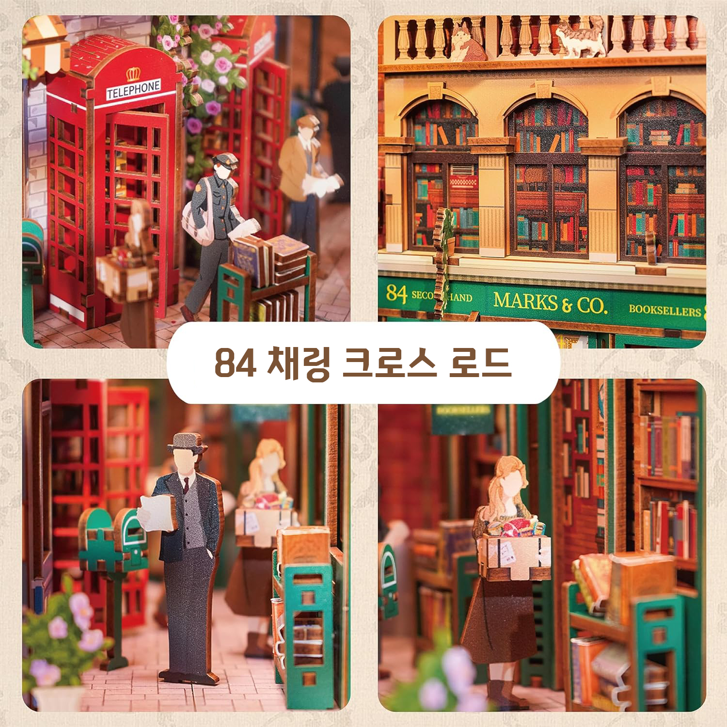 02_84채링크로스로드.jpg