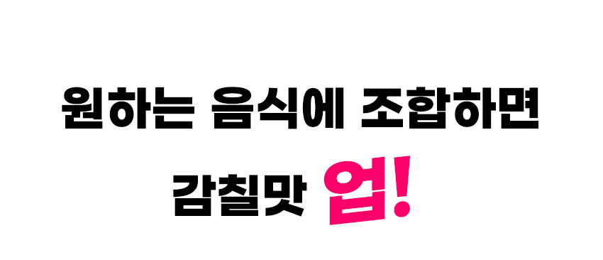 감칠맛 업3.png