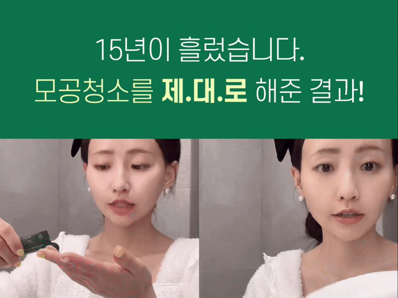 모공청소를제대로.gif