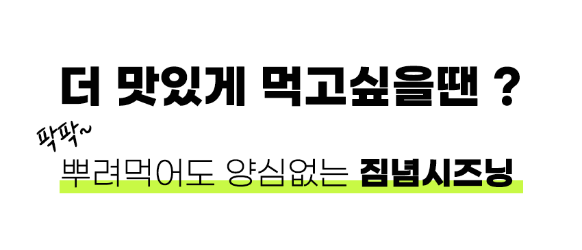 더 맛있게 1.png