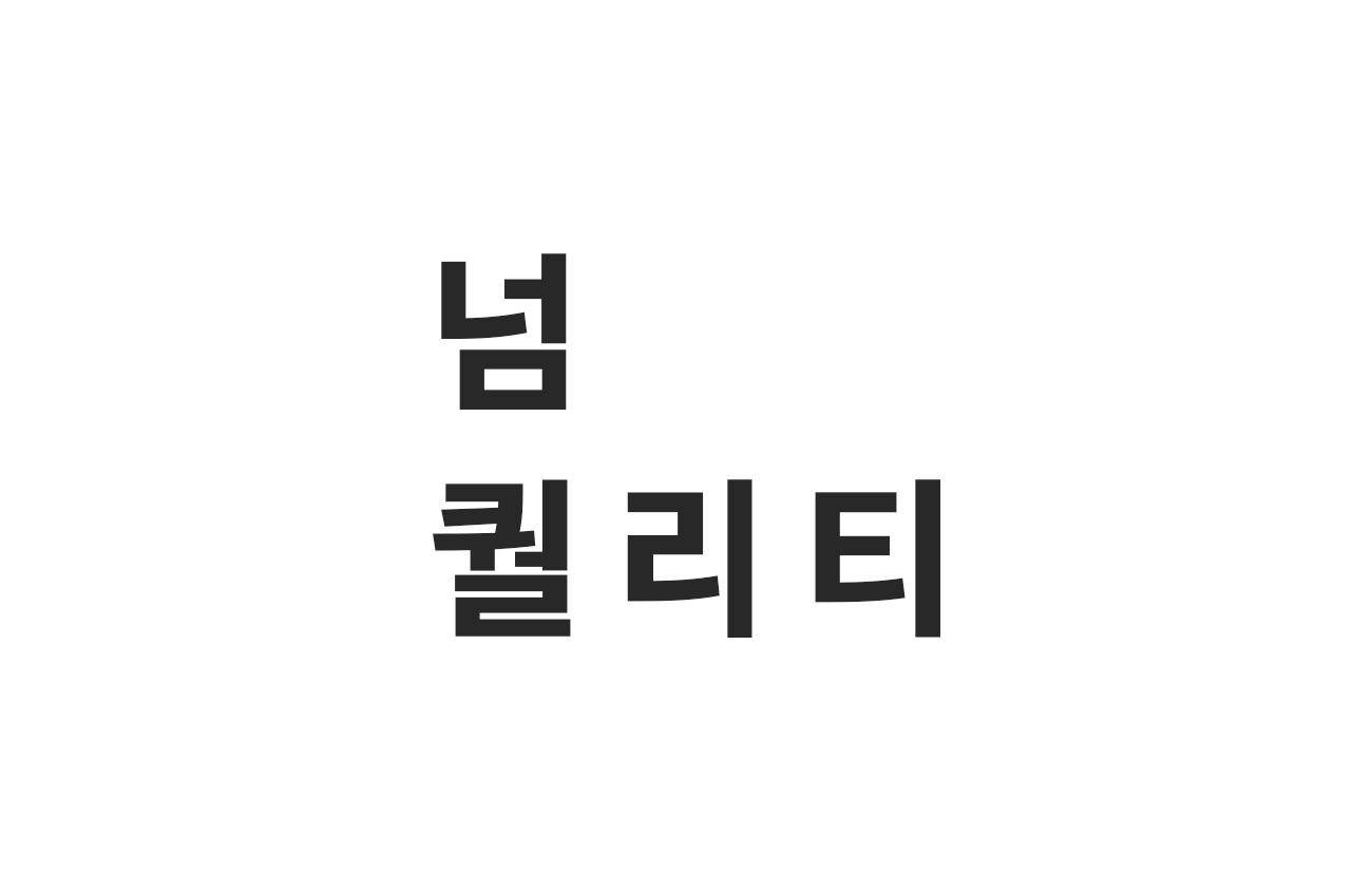 넘사벽퀄리티.gif