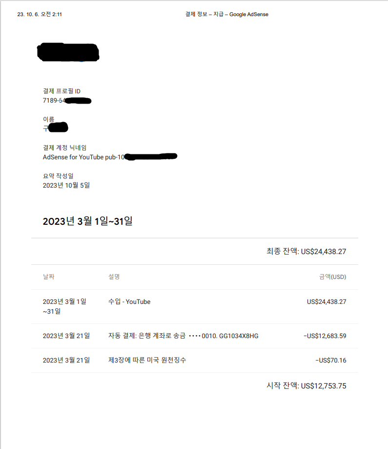 월 3천 수익인증 - 애드센스 지급 내역 - 구글로고 가린 것.png