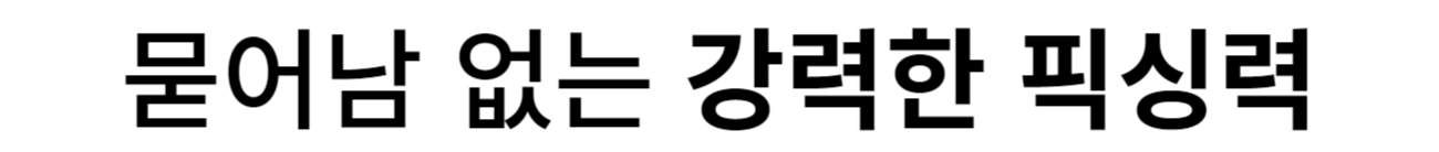 묻어남 없는.png