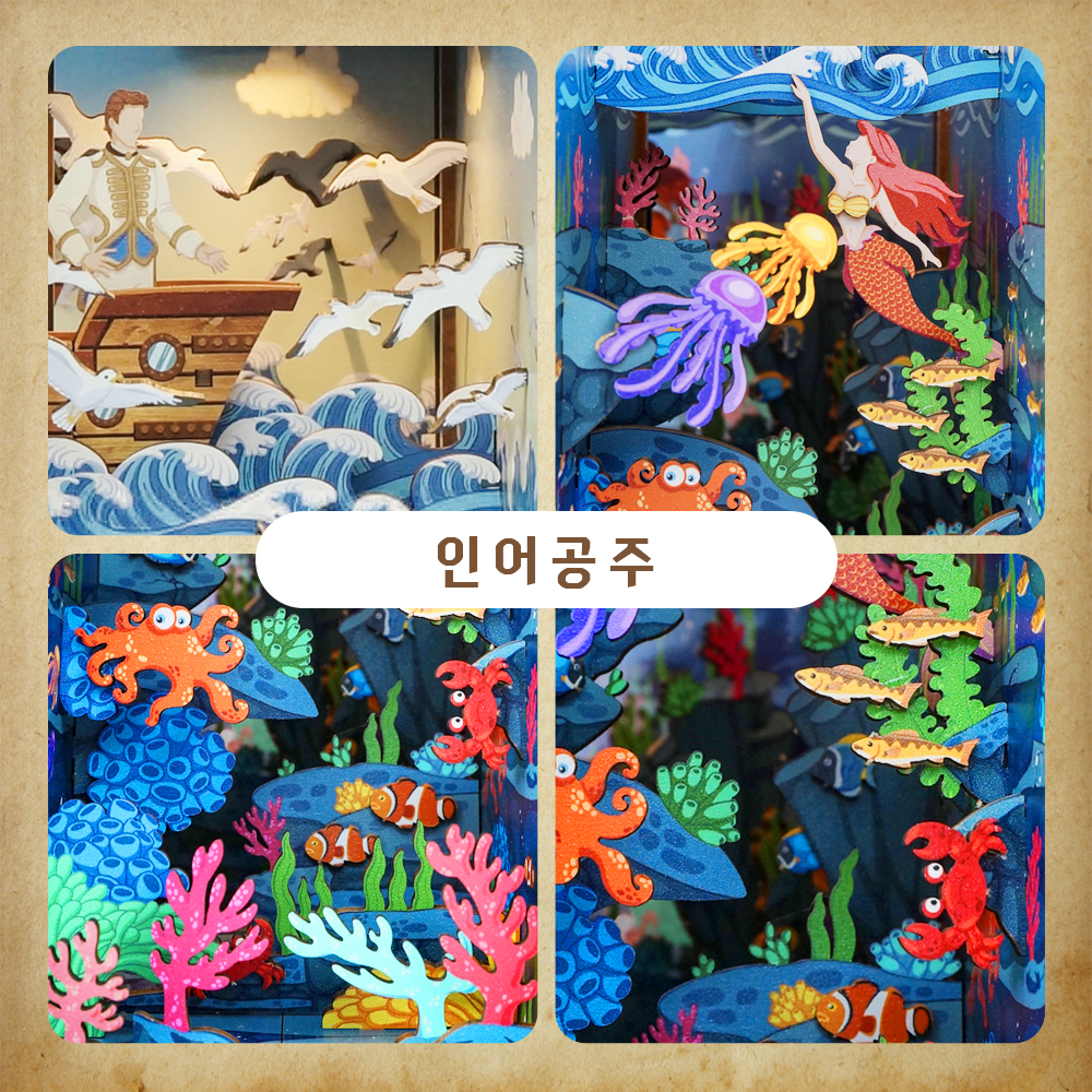 10_인어공주.jpg