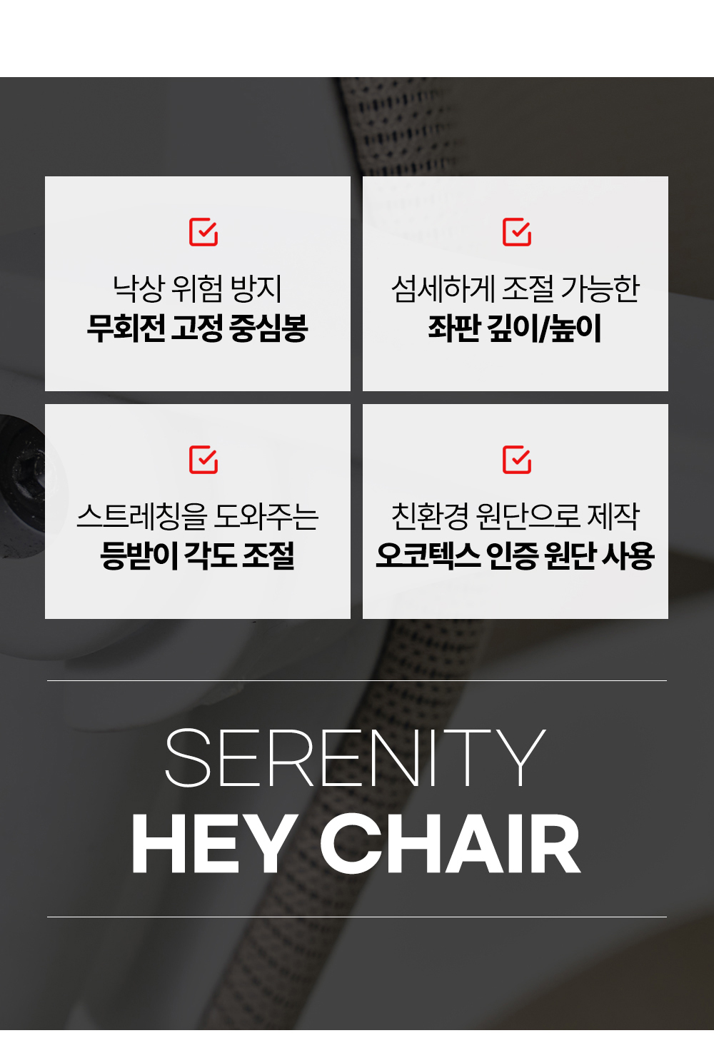 세리니티헤이체어1_05.jpg