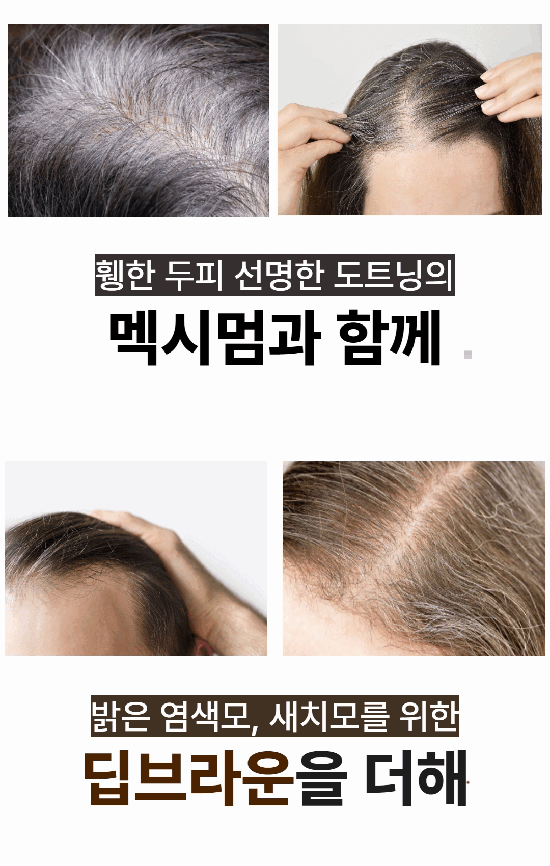 두피가 편안하고 _ 맞춤형 빼곡케어1 (1).gif