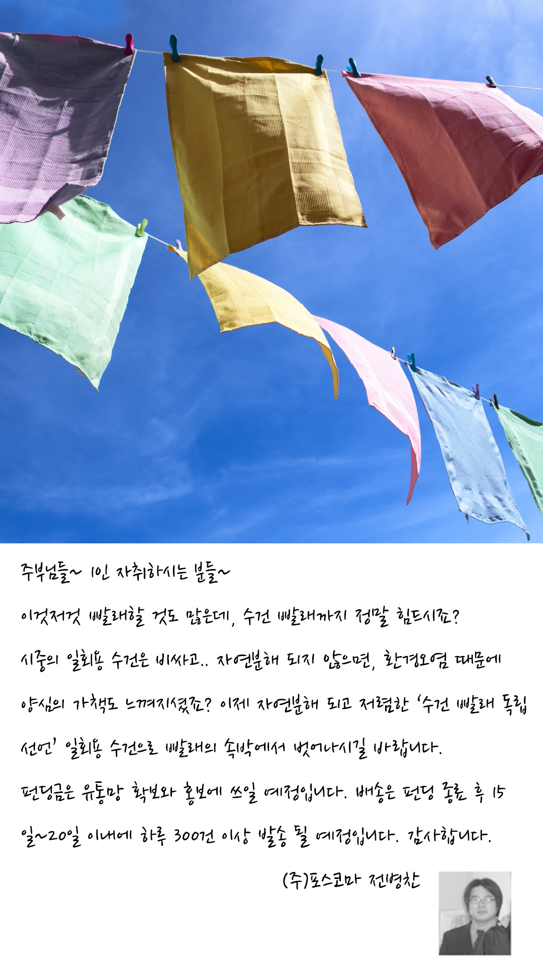 일회용 수건 인사말.jpg