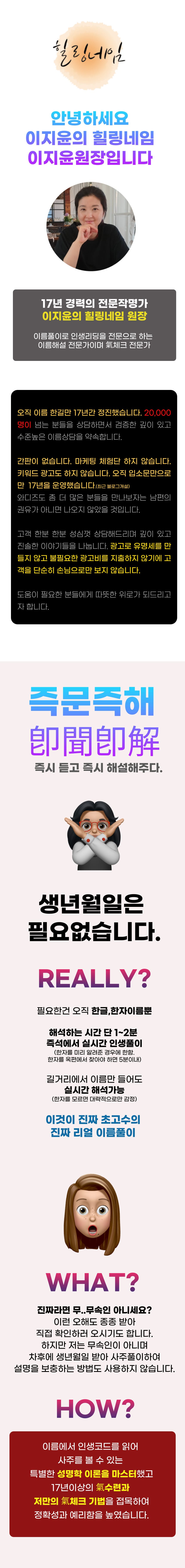 와디즈 힐링네임 03.jpg