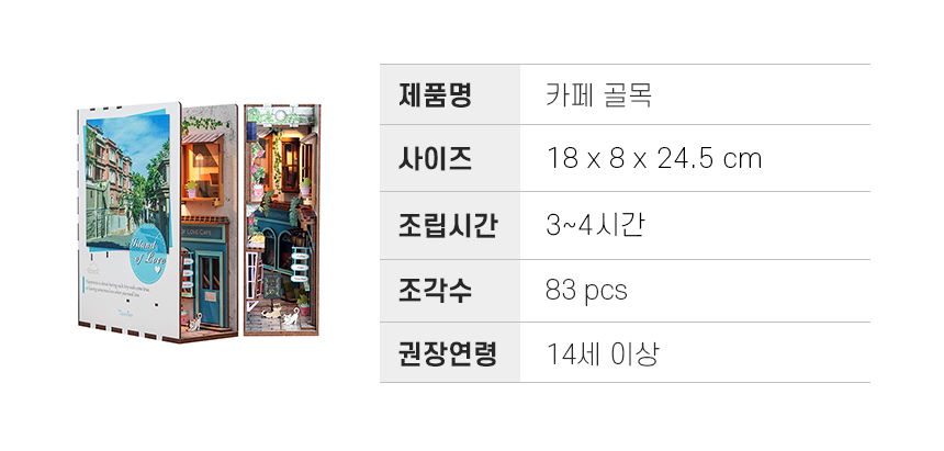 제품상세정보_카페골목.jpg