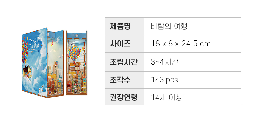 제품상세정보_05바람의여행.jpg
