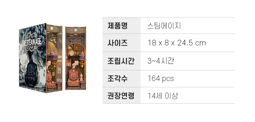 제품상세정보_스팀에이지.jpg
