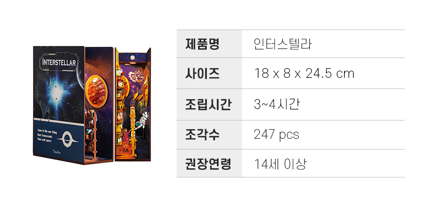 제품상세정보_07인터스텔라.jpg